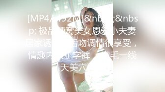 [MP4/ 530M] 劲爆完美身材 极品尤物ChineseBunny巅峰女神顶级精盆 火辣极品身材 高潮颤挛抽搐