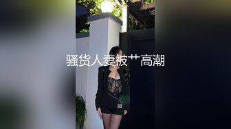 骚货人妻被艹高潮