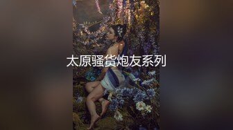 太原骚货炮友系列