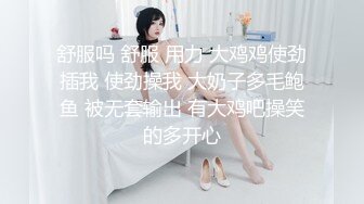 舒服吗 舒服 用力 大鸡鸡使劲插我 使劲操我 大奶子多毛鲍鱼 被无套输出 有大鸡吧操笑的多开心