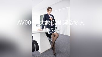 AV0007 大象传媒 淫欲多人派对