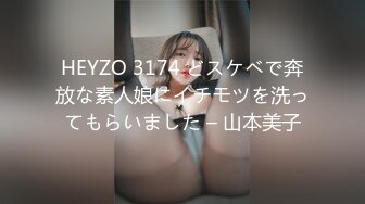 HEYZO 3174 どスケベで奔放な素人娘にイチモツを洗ってもらいました – 山本美子