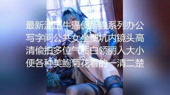 【新片速遞】&nbsp;&nbsp;《经典咏流传㊙️360》补漏俯视圆床房✅数对男女激情肉搏鬼哭神嚎长腿小姐姐被又持久又生猛的男友插的欲仙欲死看硬了[1610M/MP4/06:13:09]